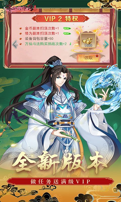诛仙封神传（3折无限送送送）截图2