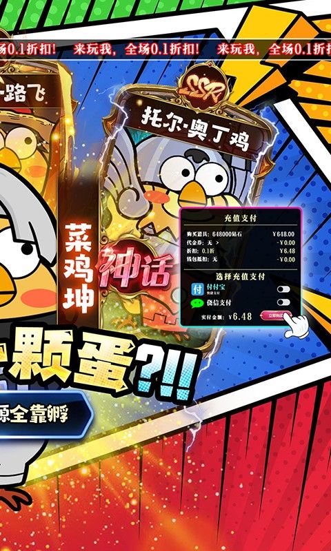 小鸡符文战争（永久0.1折）截图2