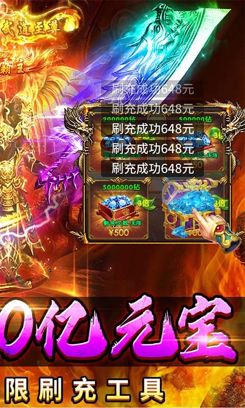 海蛇传奇欢乐版（0氪送10亿）截图2