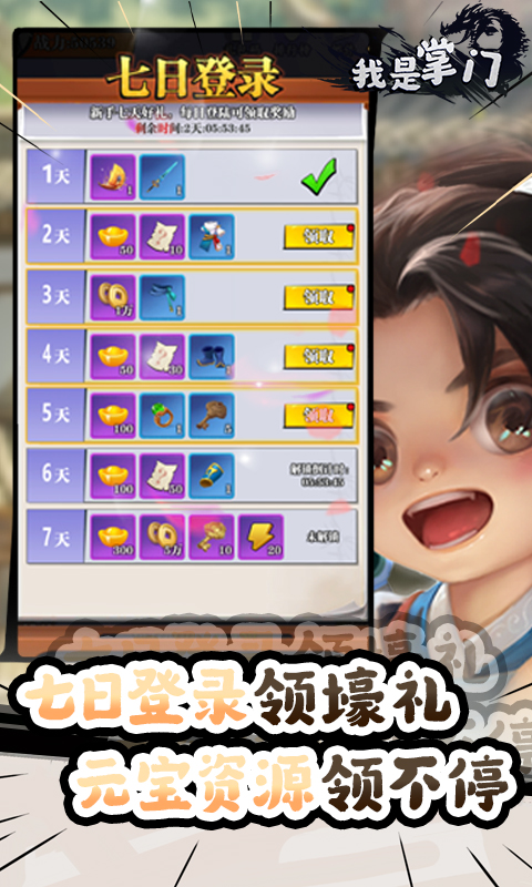 我是掌门（武侠割草0.1折）截图3