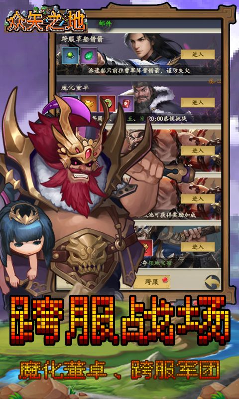 众矢之地（GM0.1折登录送吕布）截图4