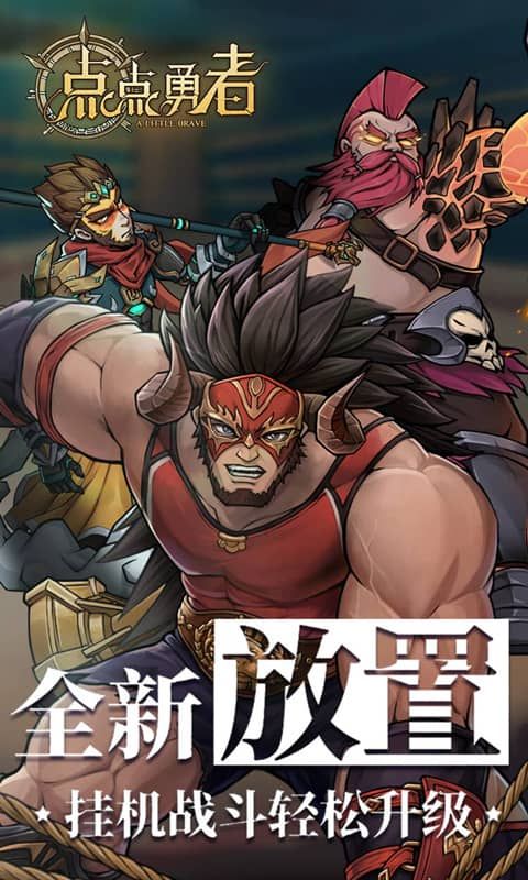 点点勇者（0.1折送光暗）截图3
