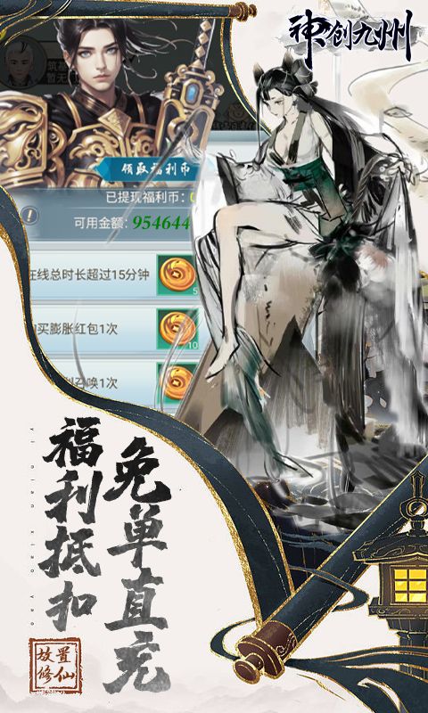 神创九州（福利币高返版）截图3