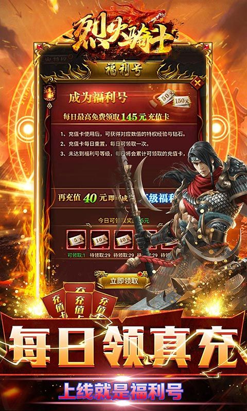 烈火骑士（0.1折无限领真充）截图4