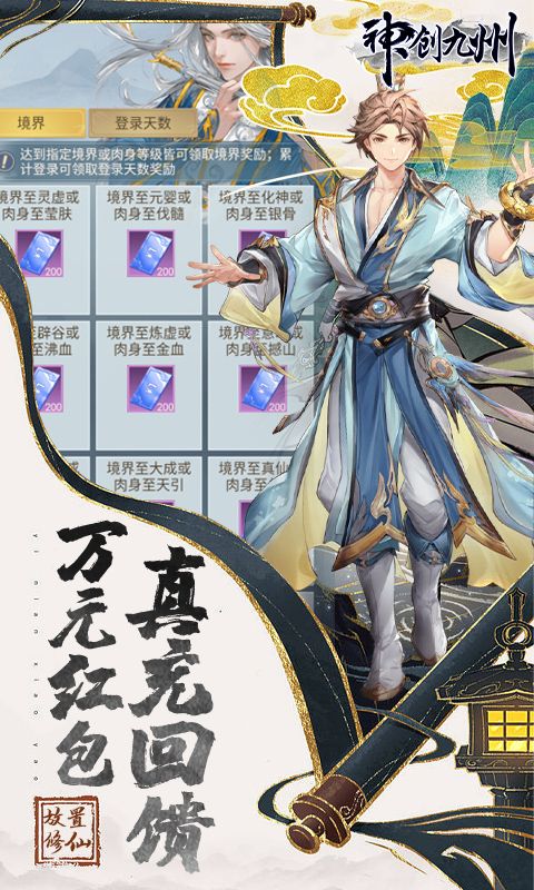 神创九州（福利币高返版）截图5