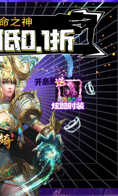 神鬼传奇（首续0.1折）截图2