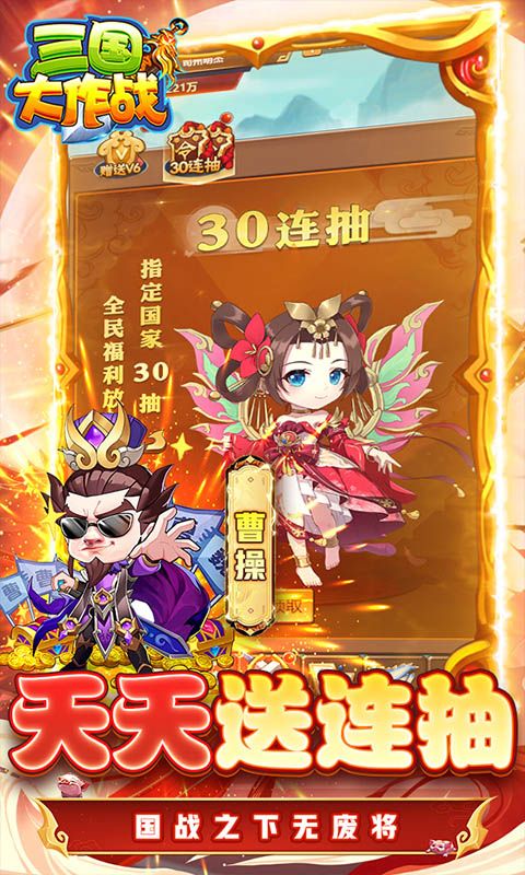 三国大作战（无限制0.1折）截图5