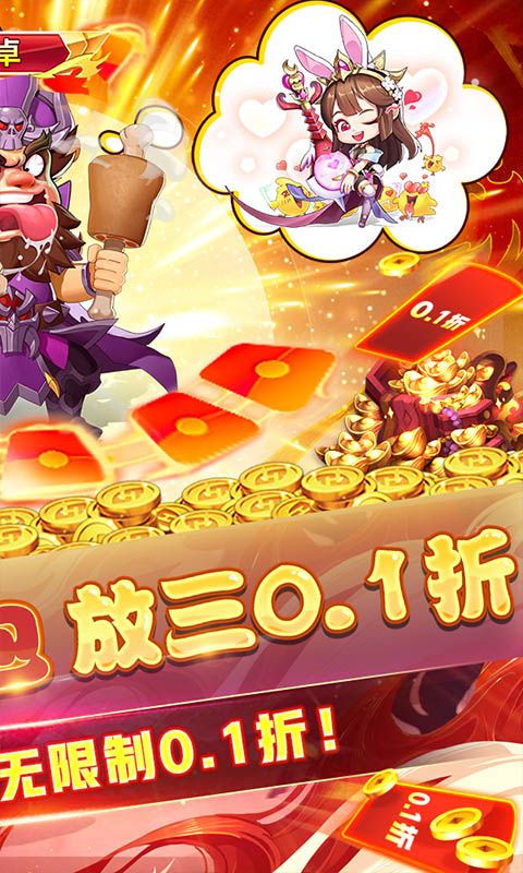 三国大作战（无限制0.1折）截图2