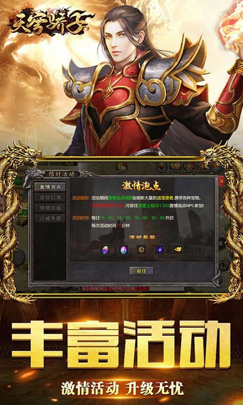天穹骄子（0.1折）截图3