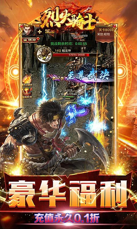 烈火骑士（0.1折无限领真充）截图3