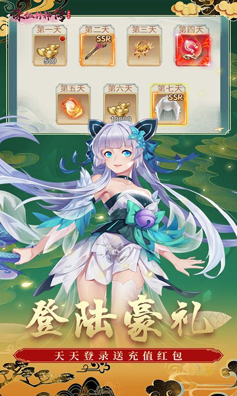 诛仙封神传（3折无限送送送）截图3