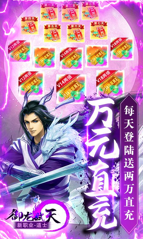 御龙弑天（免费代金免充版）截图5