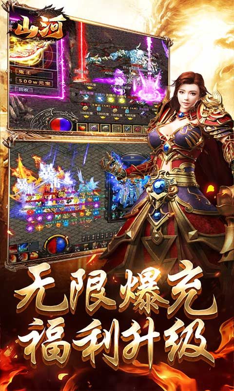 山河（传奇大凤打金人）截图4
