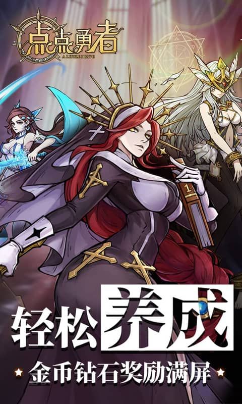 点点勇者（0.1折送光暗）截图4