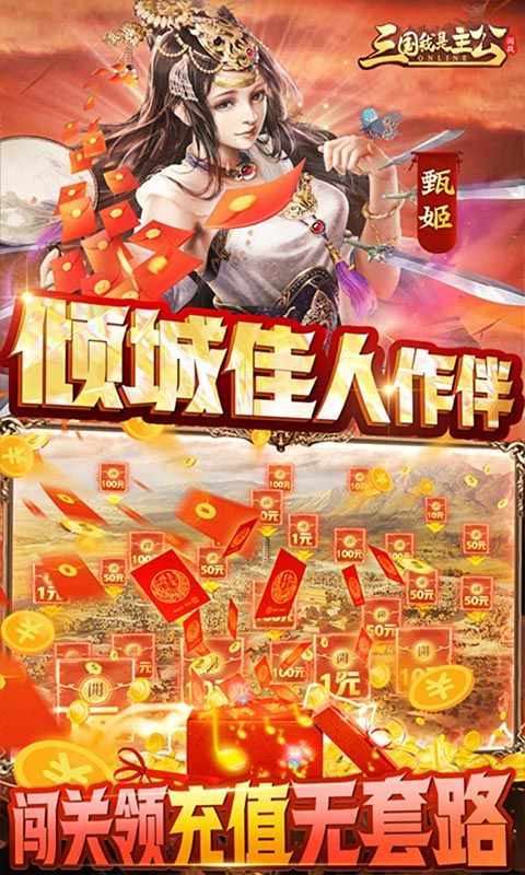 三国我是主公（永久3折四万充）截图4