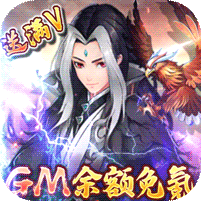 剑与江山（GM余额免氪） 