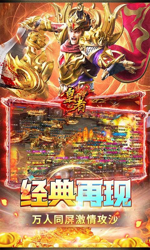 皇者（0.1折至尊传奇）截图4