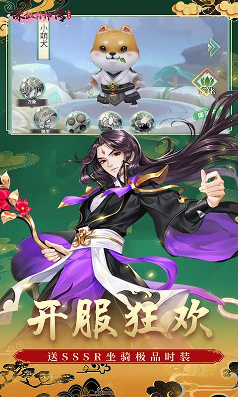 诛仙封神传（3折无限送送送）截图4