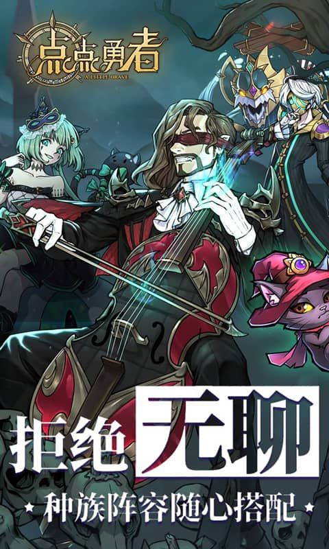 点点勇者（0.1折送光暗）截图2