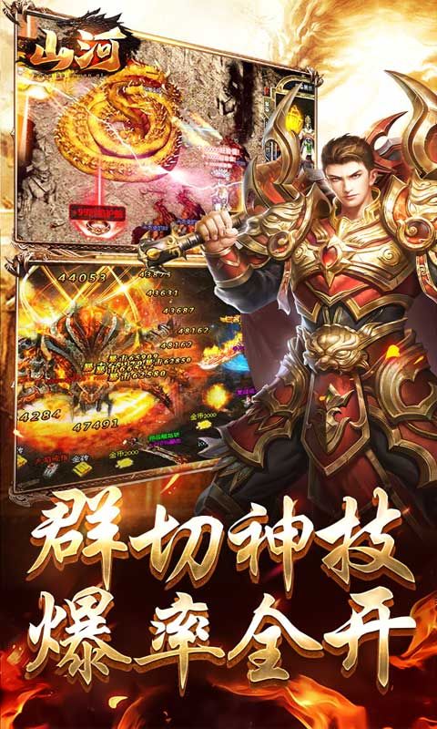 山河（传奇大凤打金人）截图2