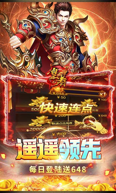 皇者（0.1折至尊传奇）截图5