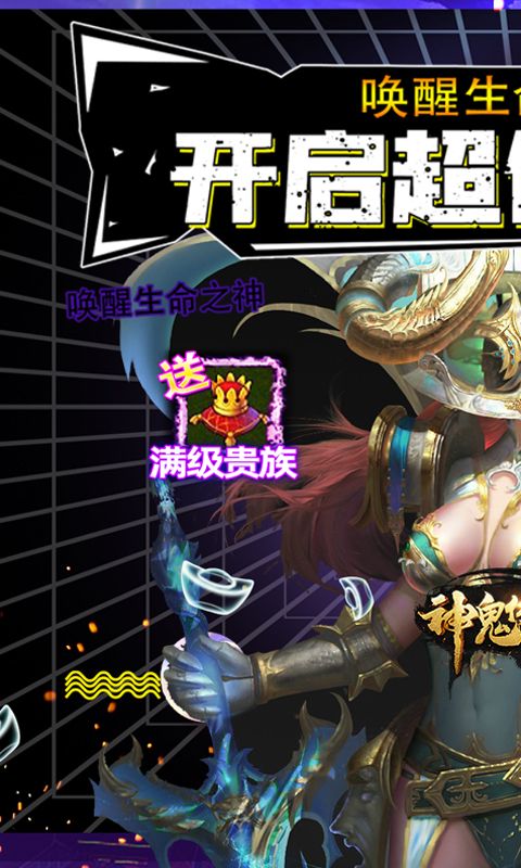 神鬼传奇（首续0.1折）
