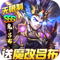 崛起：终极王者（魔改吕布撸万充） 