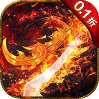 幻域战魂（全场0.1折送神甲）