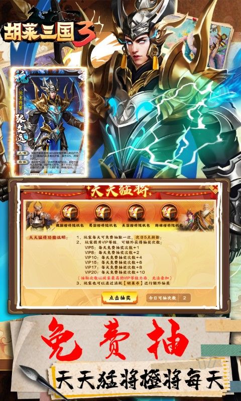 胡莱三国3（送30橙将爆撸真充）截图5