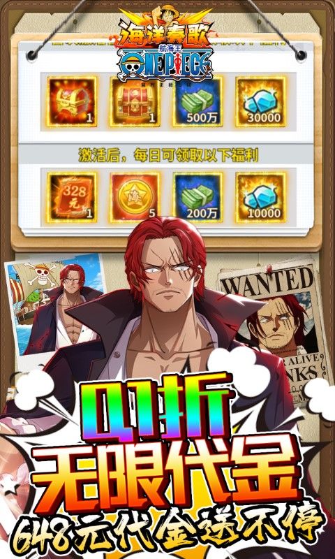 海洋奏歌（0.1折OnePiece）截图4