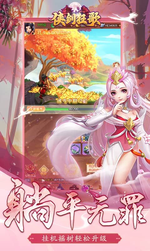 侠剑狂歌（0.1折摇摇领先）截图3