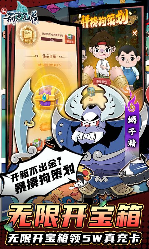 新葫芦兄弟（无限制0.1折撸充）截图4