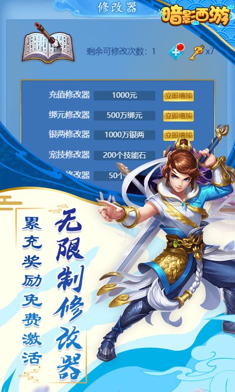 暗影西游（无限炼妖送满星神宠）截图3