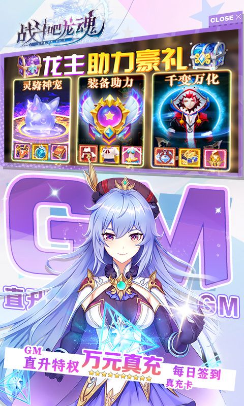 战斗吧龙魂（百倍返利版）截图4