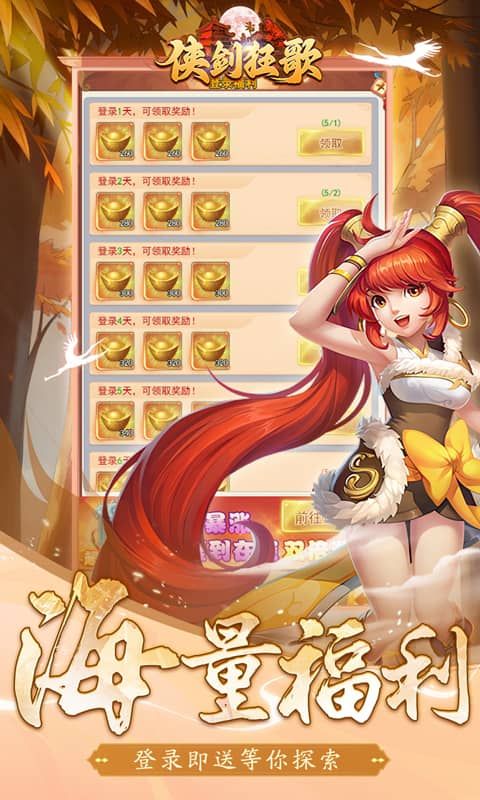 侠剑狂歌（0.1折摇摇领先）截图5