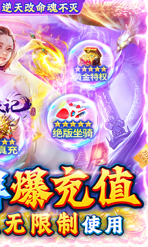 魔天记3D（GM爆满屏充值）截图2