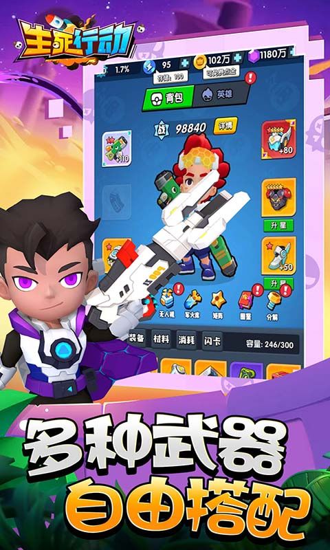 生死行动（0.1折荒野割草）截图2