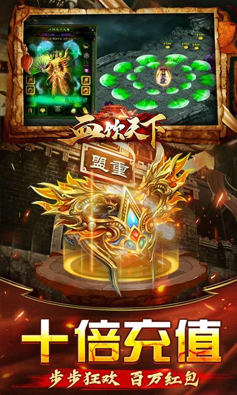 血饮天下（霸王送充十万亿）截图4