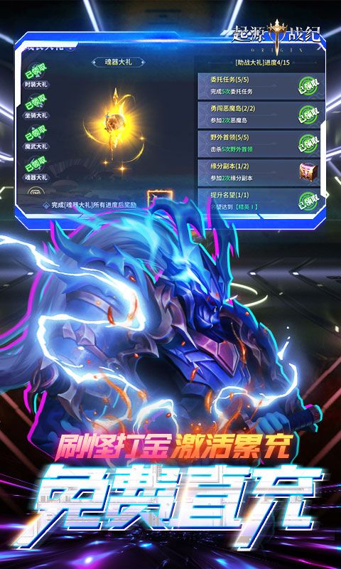 起源战纪（永久3折魔改刷充）截图3