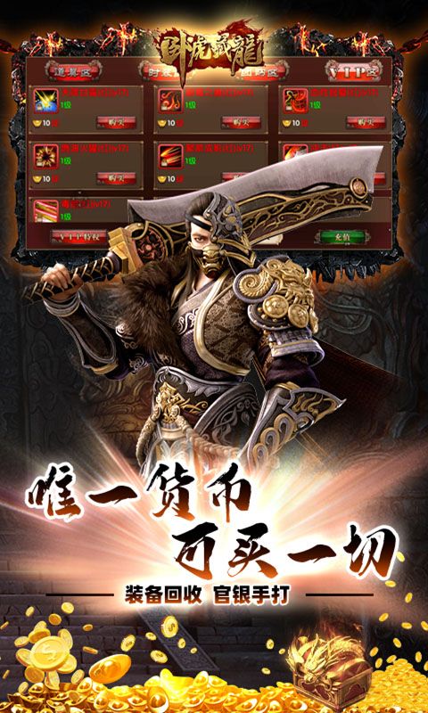 卧虎藏龙（打金免充版）截图5