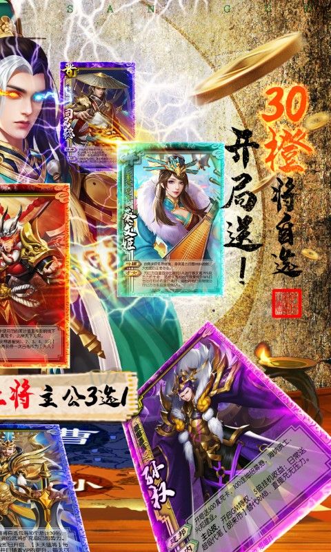 胡莱三国3（送30橙将爆撸真充）截图2