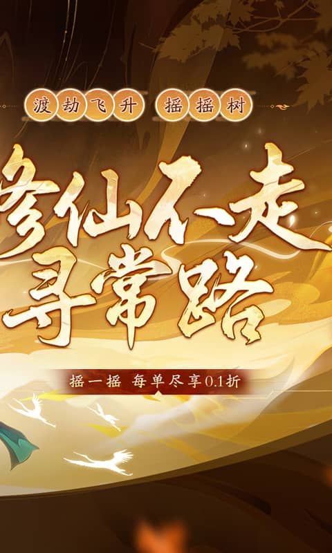 侠剑狂歌（0.1折摇摇领先）截图2