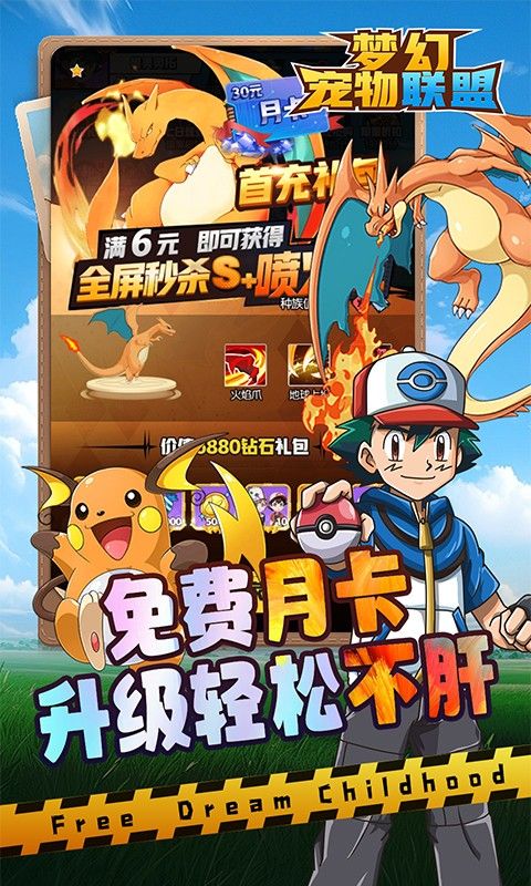梦幻宠物联盟（送SS+暗黑超梦）截图3