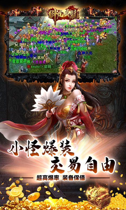 卧虎藏龙（打金免充版）截图4
