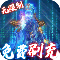 万道武神（魂环GM刷充） 