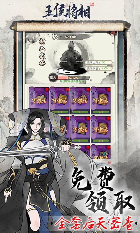 王侯将相（0.1折全密卷无限648）截图4