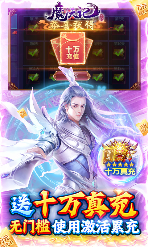 魔天记3D（GM爆满屏充值）截图3