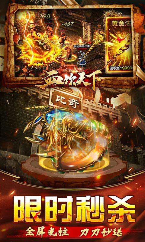 血饮天下（霸王送充十万亿）截图3