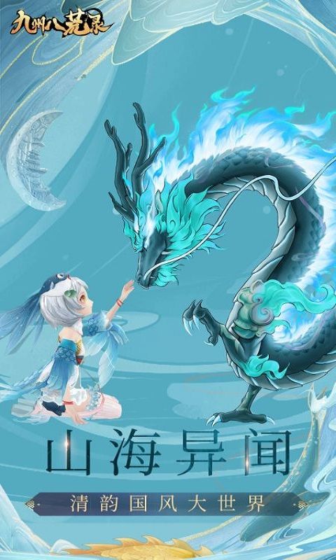 九州八荒录（巨额20倍返利）截图5