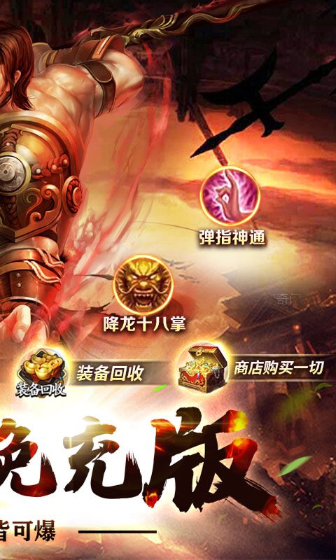 卧虎藏龙（打金免充版）截图2